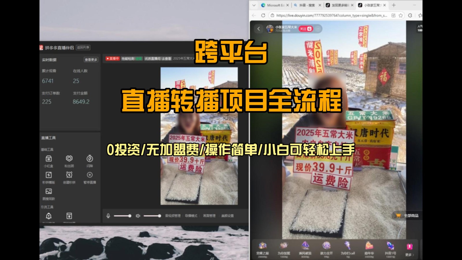 直播转播 每天每台电脑200+ 操作简单每天几分钟 小白两天上手-界海网创
