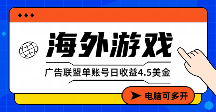 星空海外游戏广告视频浏览项目——全自动运行 | 每日4小时 | 收益自动到账-界海网创