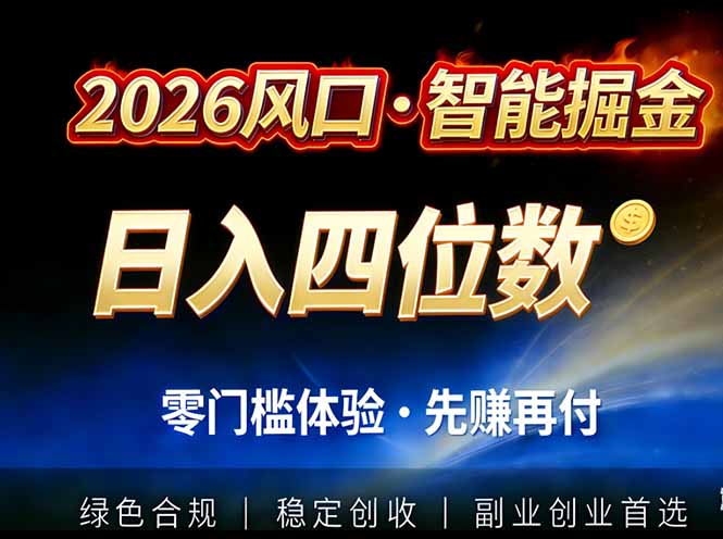 2026智能美金套利,全自动对冲策略护航,低门槛可实操。单人单日2000+全自动运行省心省力-界海网创