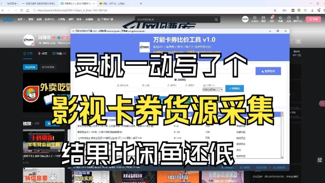 影视卡券采集系统，比闲鱼价格还低-界海网创