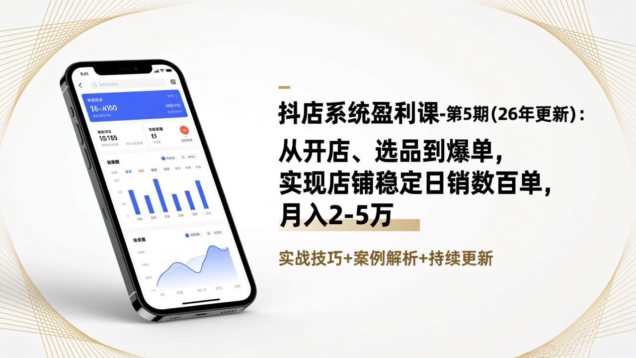 抖店系统盈利课-第5期(26年更新-界海网创