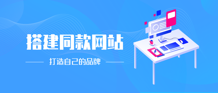 加盟一个小目标网创，搭建同款项目资源站，实现月入10w+！！-界海网创