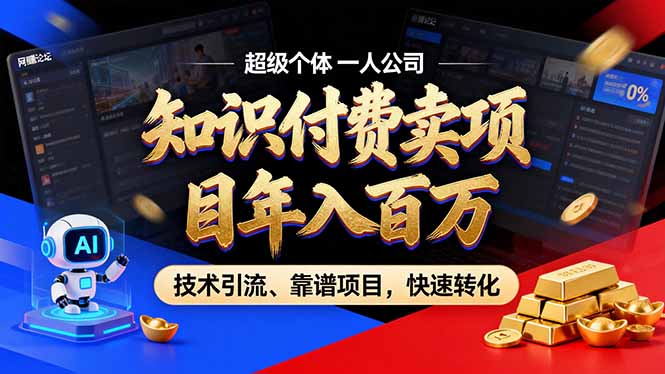 2026年卖项目年入百万,AI智能体个人IP-精准引流-稳定项目-转化成交-界海网创