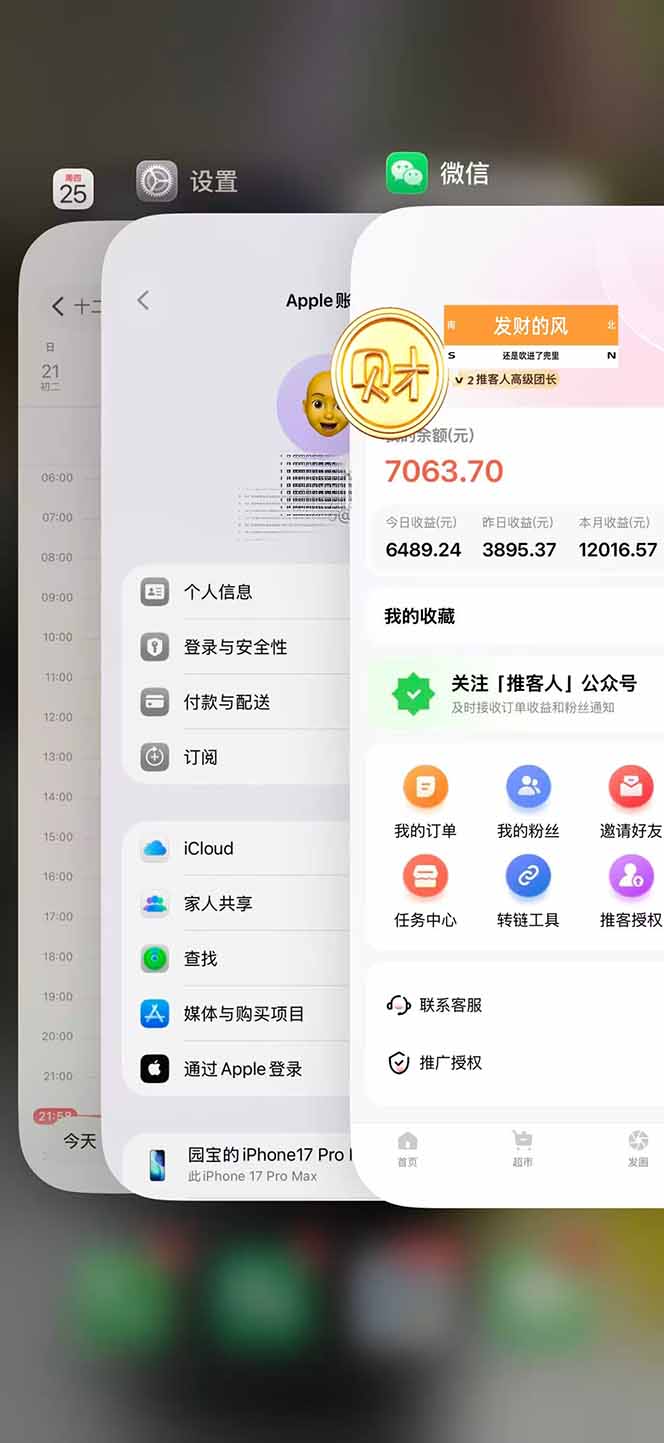 图片[2]-日入7500的微信推客，首批红利，自用省钱、分享赚钱，0门槛小白闭眼冲！-界海网创