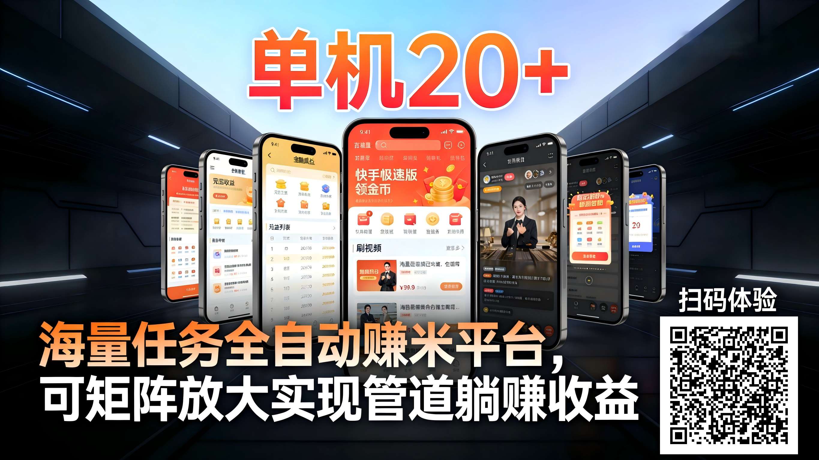 工作室必备手机自动搬砖单机20+,多平台海量任务持续更新【2026源头首发】-界海网创