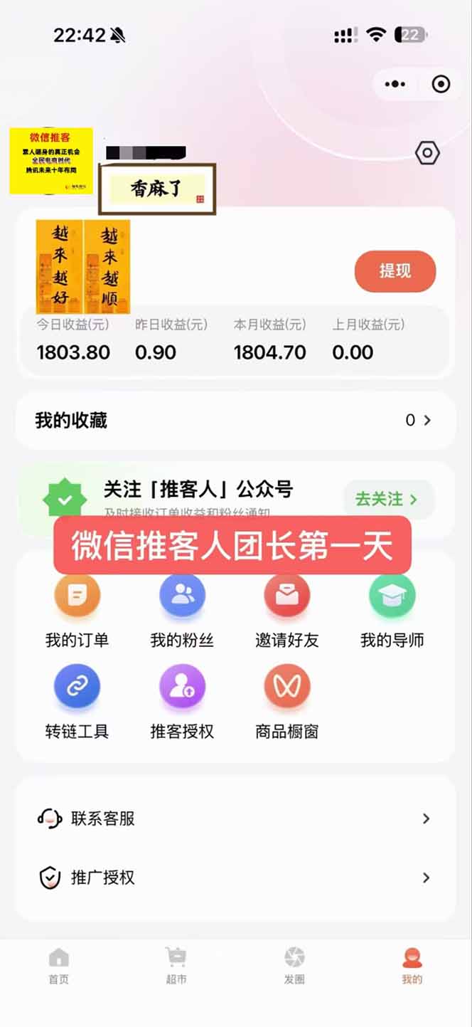 图片[3]-日入7500的微信推客，首批红利，自用省钱、分享赚钱，0门槛小白闭眼冲！-界海网创