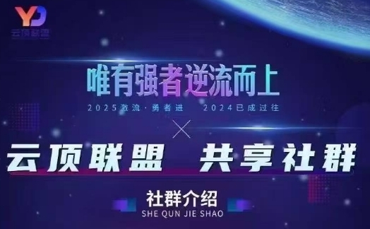 云顶联盟·无人直播实战,最新无人玩法和半无人玩法分享,各种起号方式(更新26年1月)-界海网创