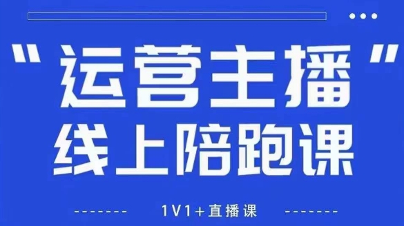 猴帝1600线上课,拉爆自然流,做懂流量的主播,新规政策下,自然流破圈攻略【更新26年1月】-界海网创